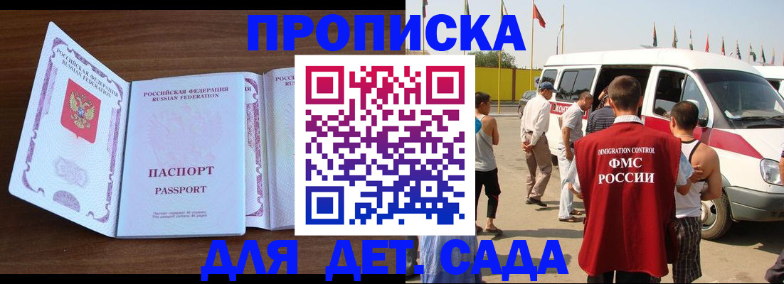 временная регистрация для школы в Волчанске